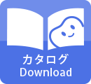 カタログ